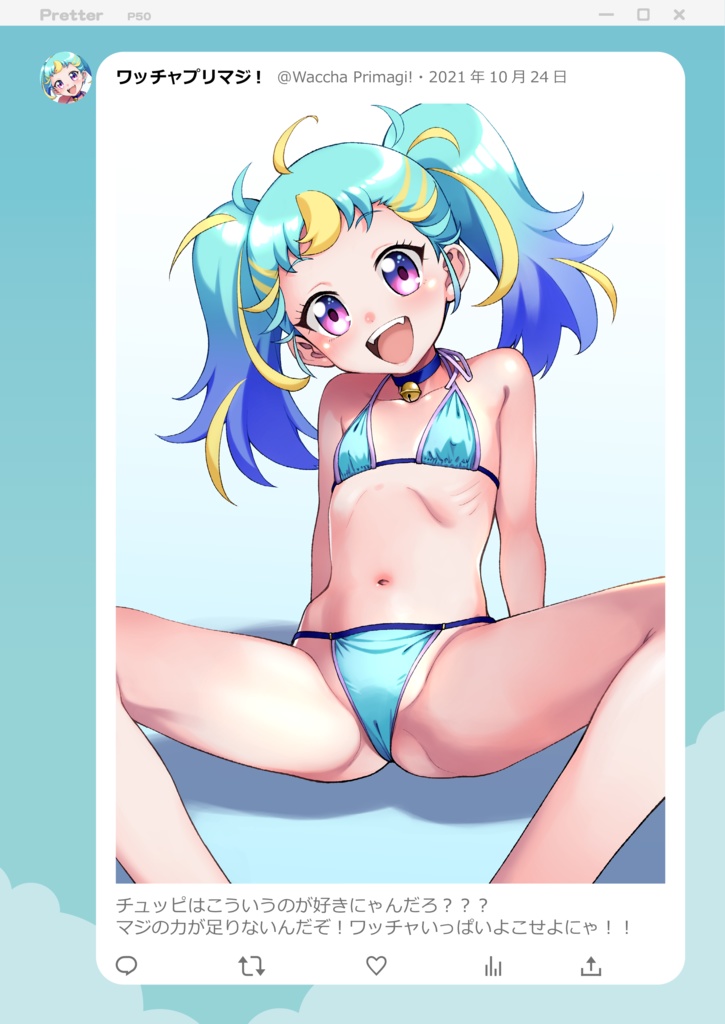 ジョジアニ#マイクロビキニエ〇チ自撮り部 プリティーシリーズ+その他2016ー2022- 全年齢版-