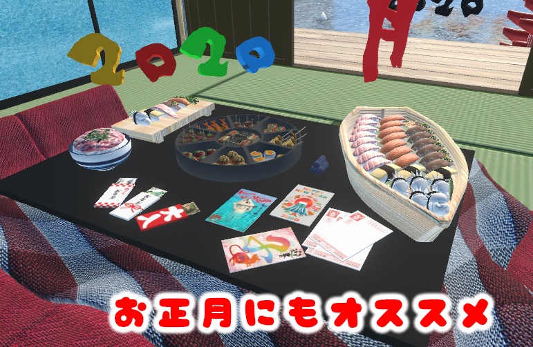 【VRChat想定】オードブルで家族ごっこ
