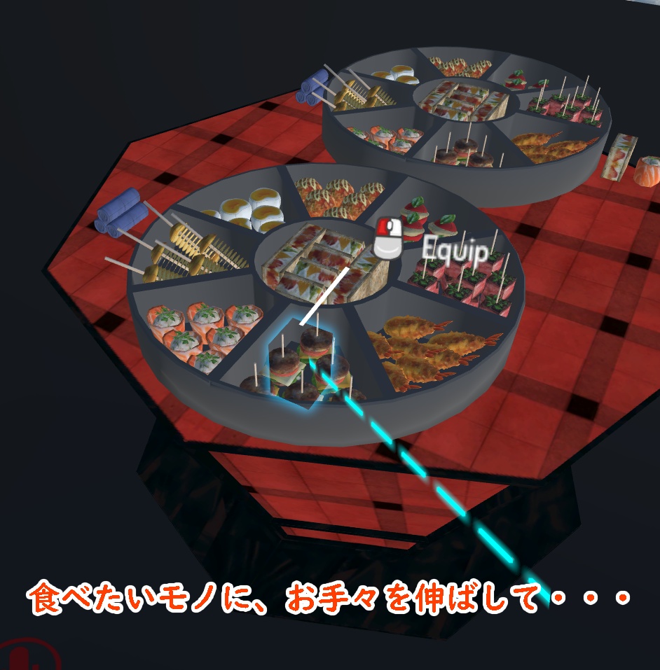 【VRChat想定】オードブルで家族ごっこ