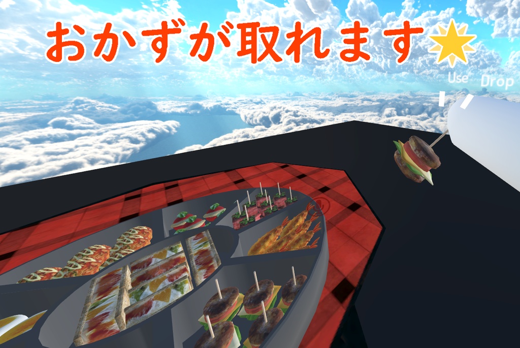 【VRChat想定】オードブルで家族ごっこ