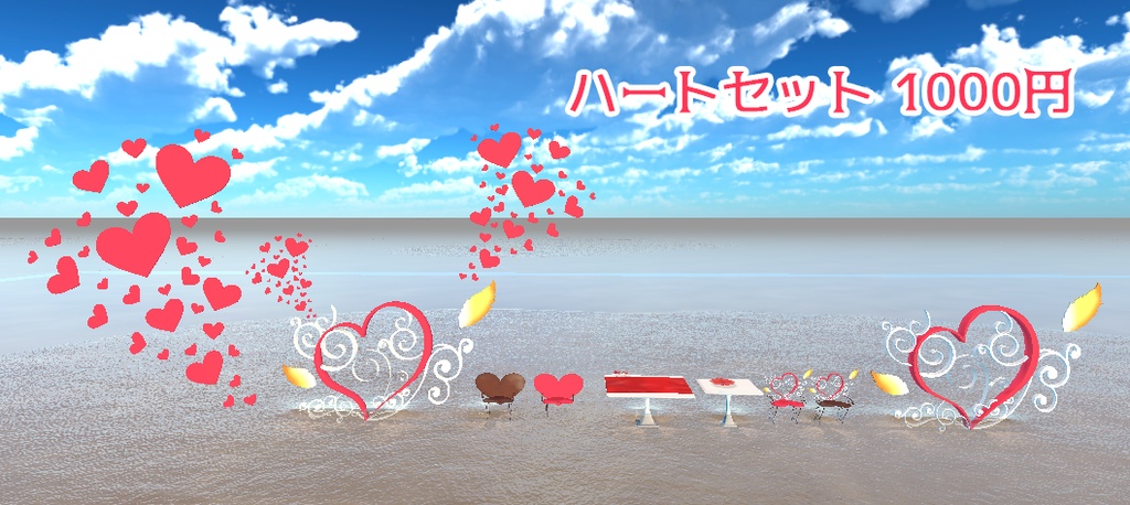 ❤V充❤でリア充な愛あるグッズ