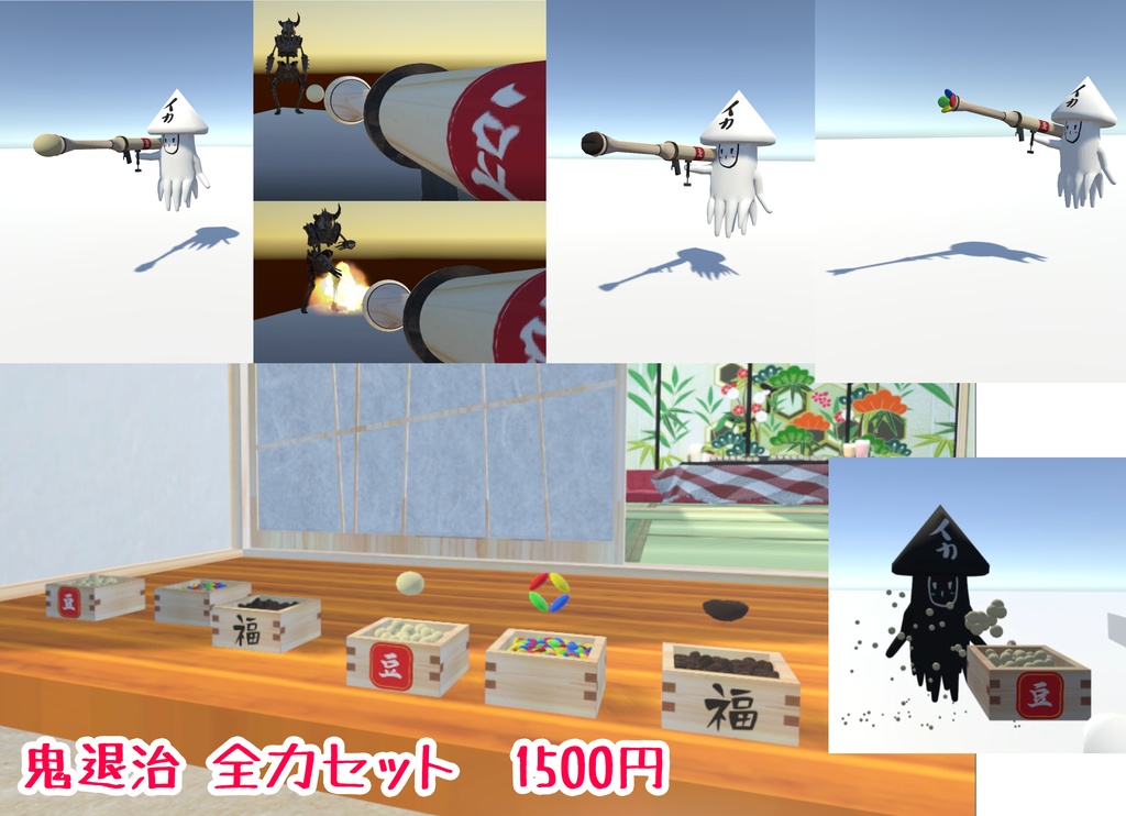 【VRChat想定】鬼退治グッズ