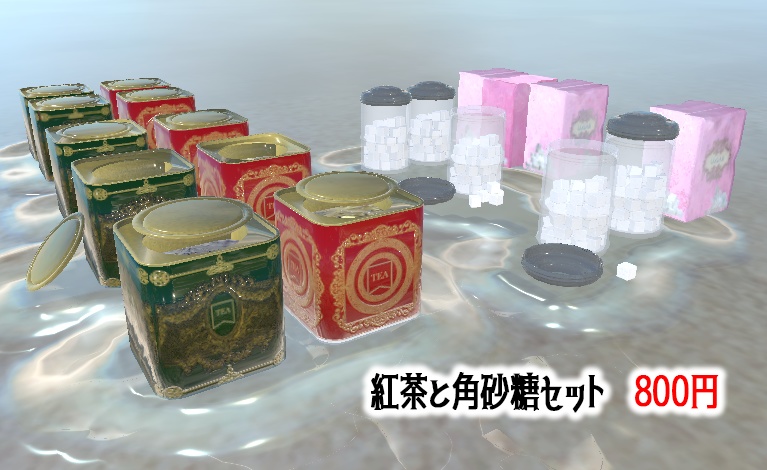 紅茶と角砂糖セット 15点 Ika 3dcg Art Studio Booth