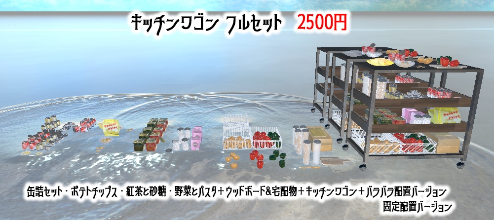 キッチンワゴン フルセット(65点)