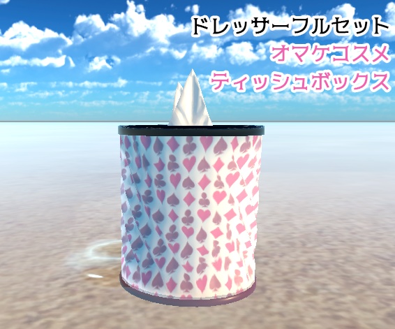 女子力上げるためのドレッサー