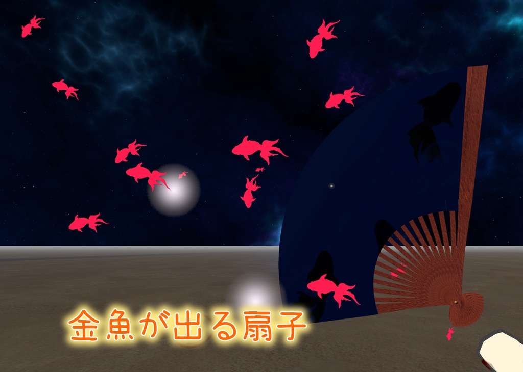 【VRChat想定】セルフ演出扇子