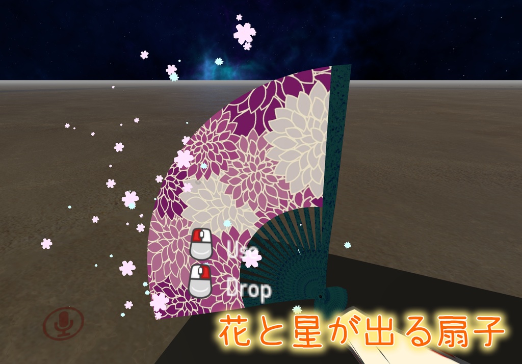【VRChat想定】セルフ演出扇子