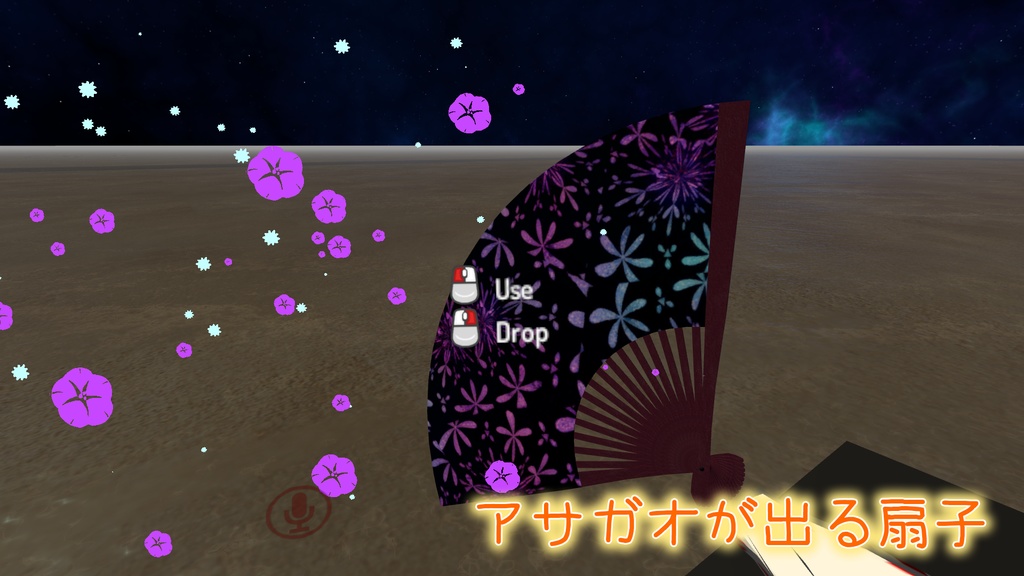 【VRChat想定】セルフ演出扇子