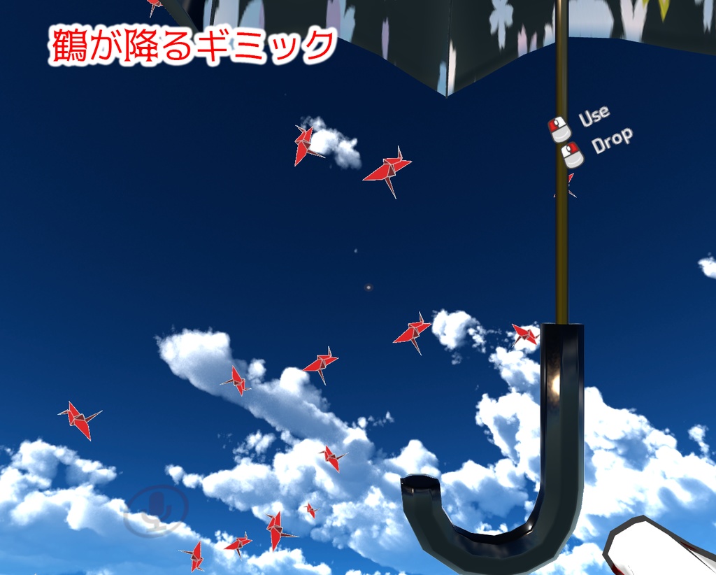 【VRChat想定】雨が降ってなくてもイイ傘(12点)