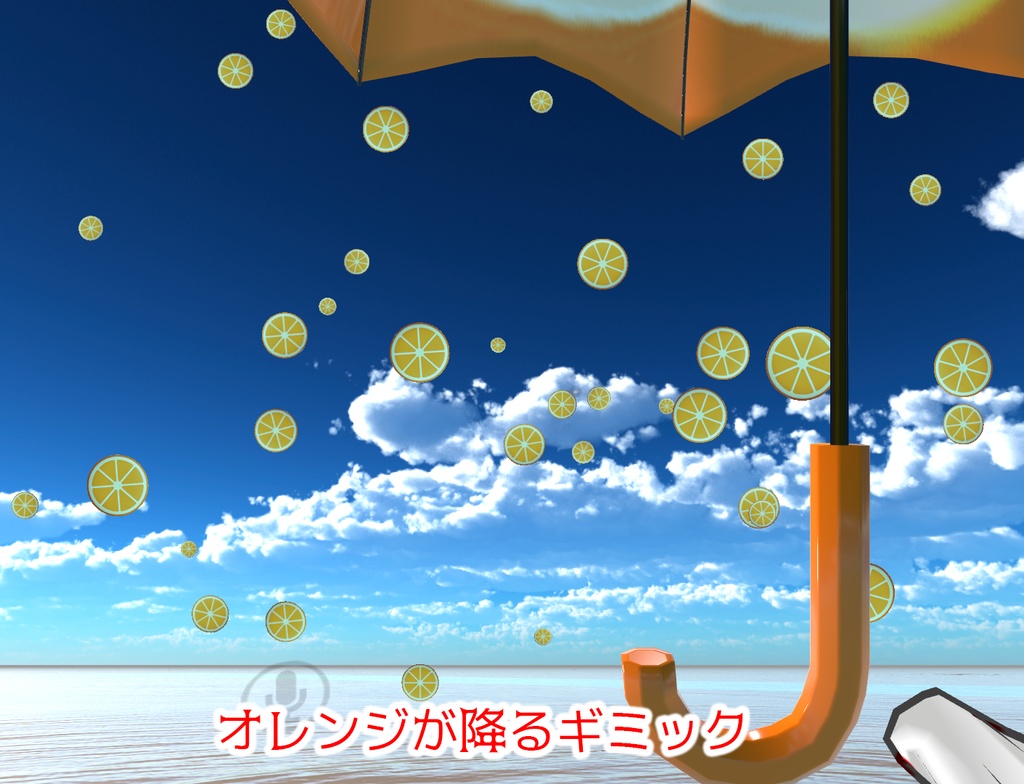 【VRChat想定】雨が降ってなくてもイイ傘(12点)