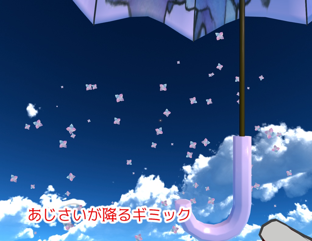 【VRChat想定】雨が降ってなくてもイイ傘(12点)