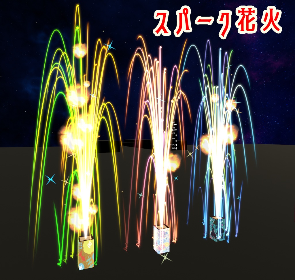 【VRChat想定】大人買い花火(30点)