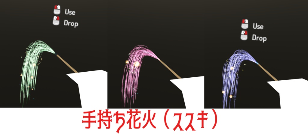 【VRChat想定】大人買い花火(30点)