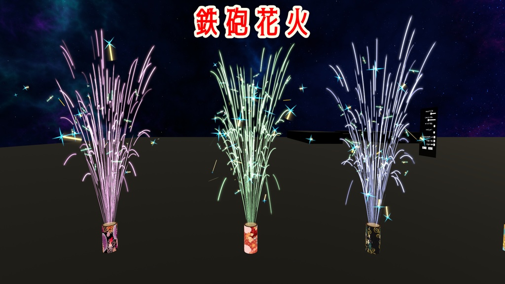 【VRChat想定】大人買い花火(30点)