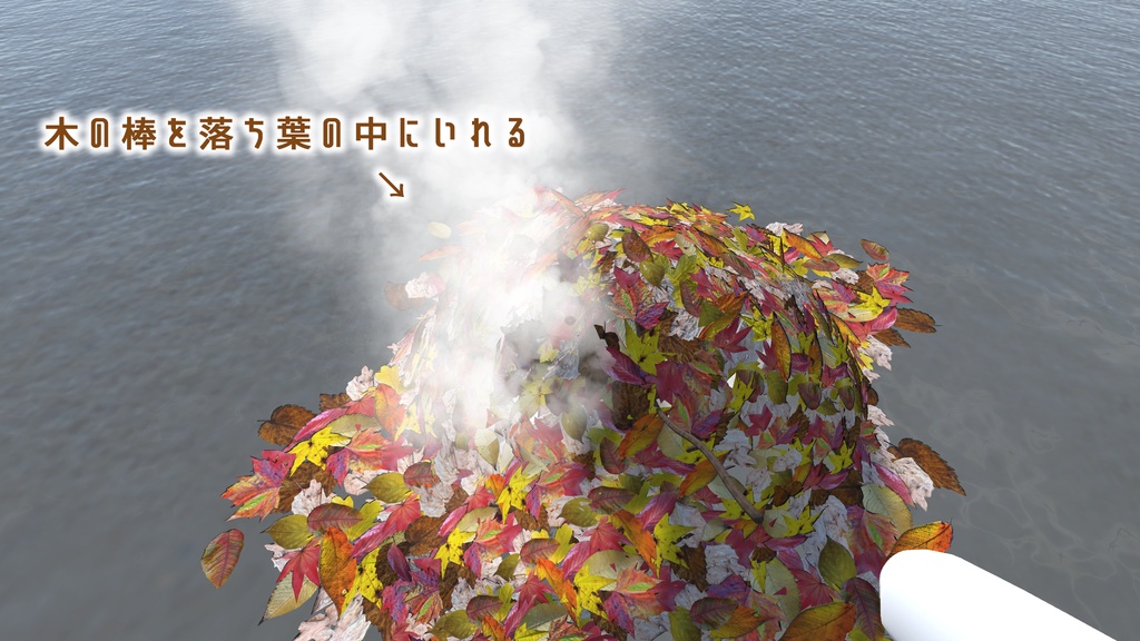【VRChat想定】秋の装飾セット と 焼き芋ギミックセット