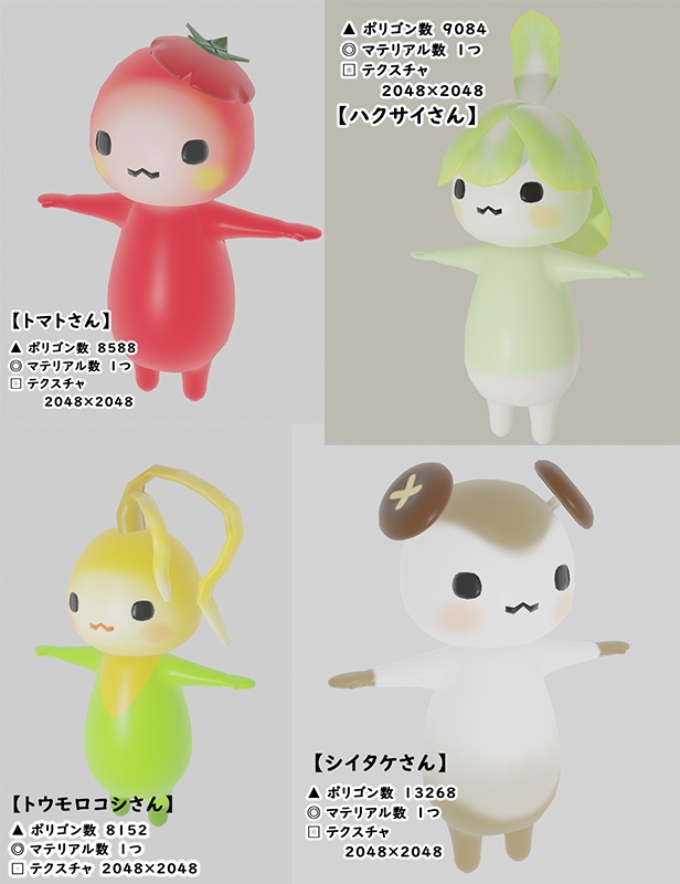 イカさん家のお野菜さんズ