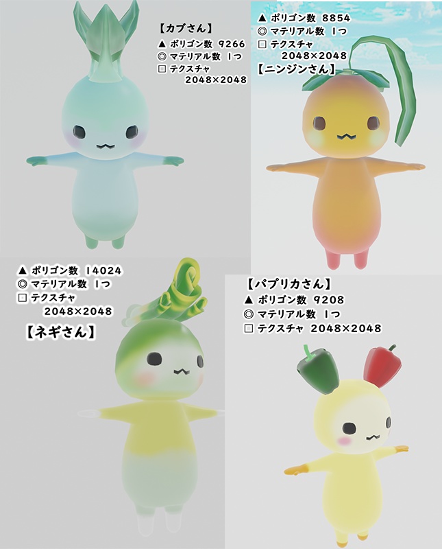 イカさん家のお野菜さんズ