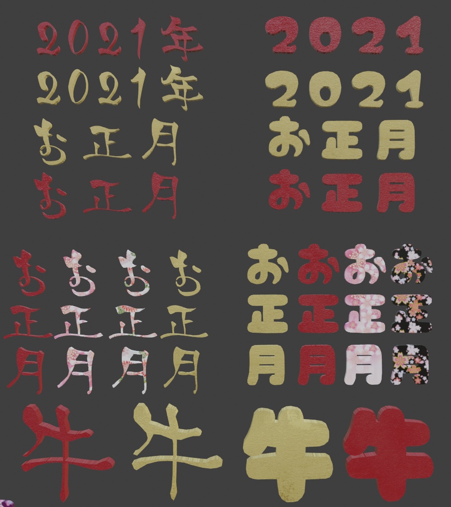 2022年 お正月セット