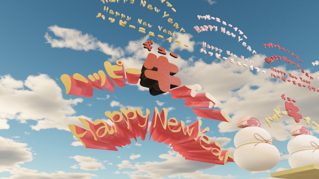 2022年 お正月セット