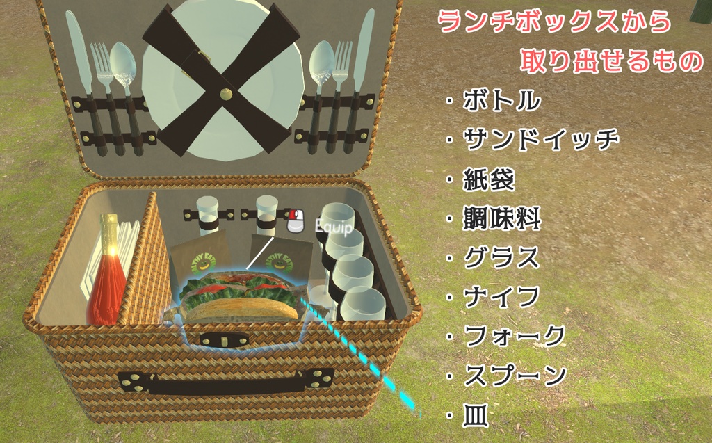【VRChat想定】おしゃれピクニックセット