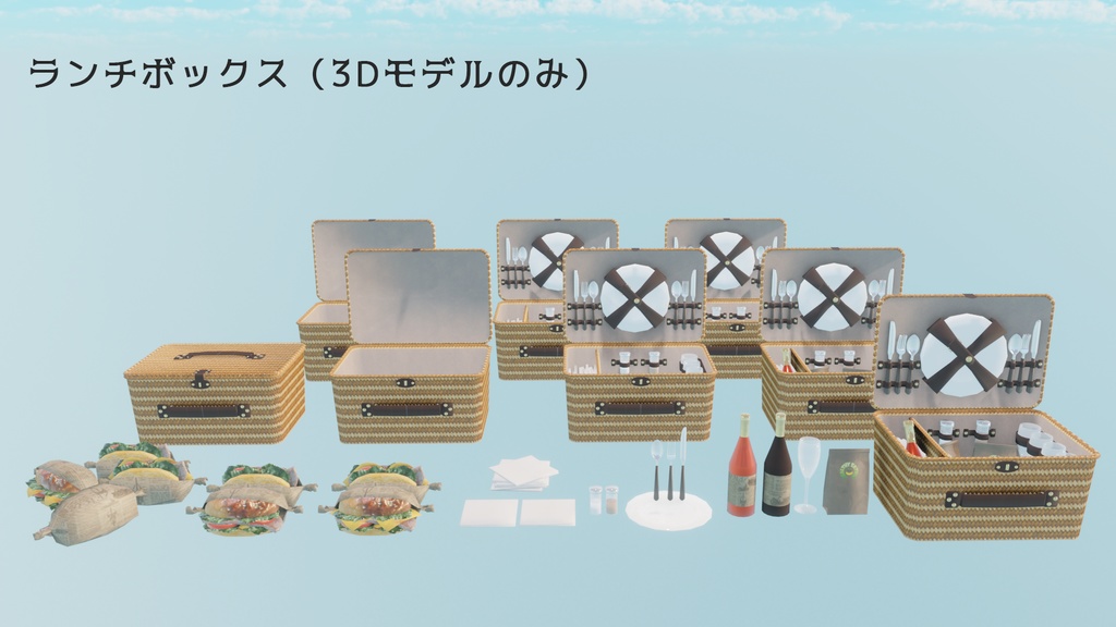 【VRChat想定】おしゃれピクニックセット