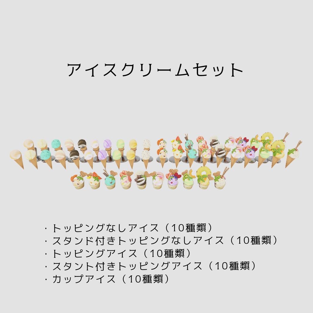 アイスクリーム屋さんごっこ<141点>