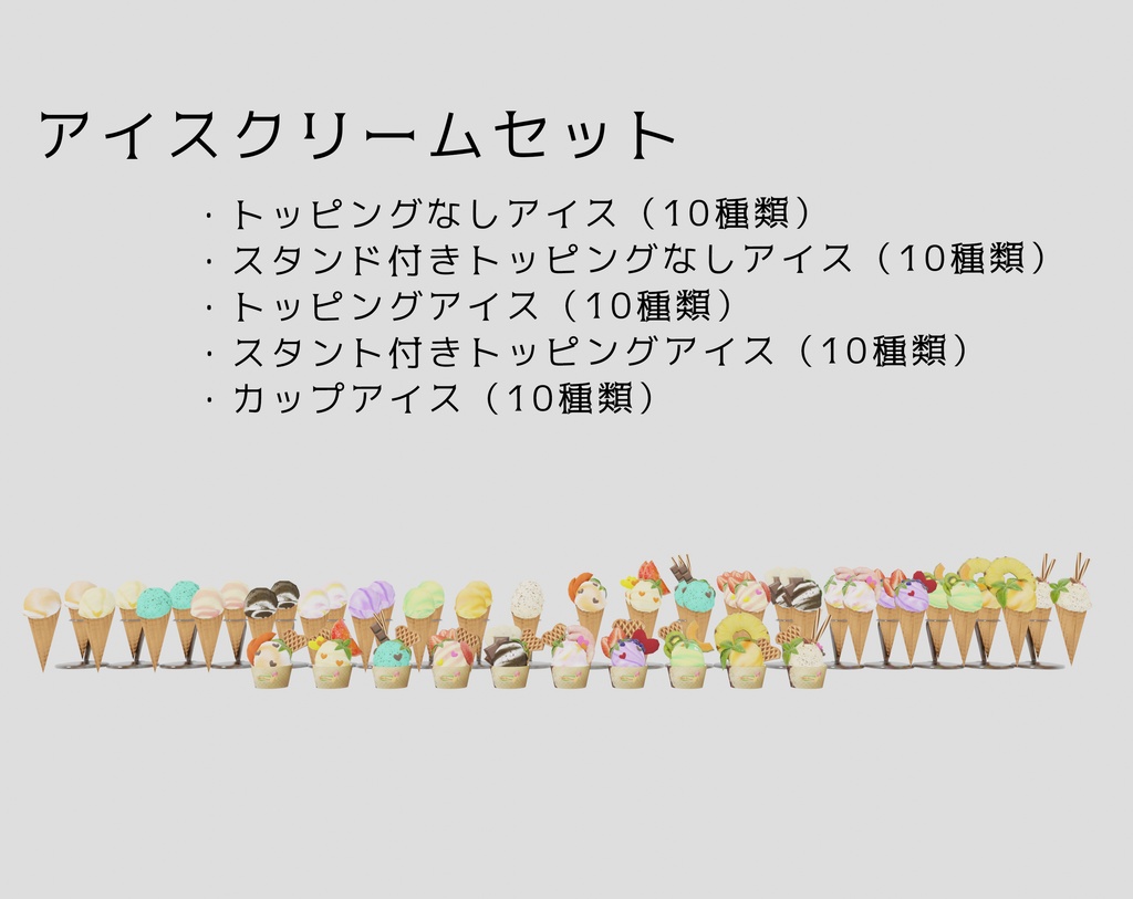 アイスクリーム屋さんごっこ<141点>