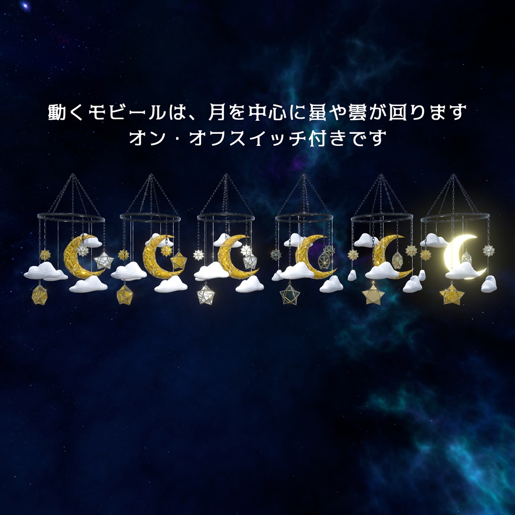 【VRChat想定】夜空インテリア(135点)