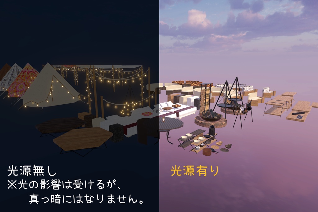 【VRChat想定】グランピング グッズ(123点)