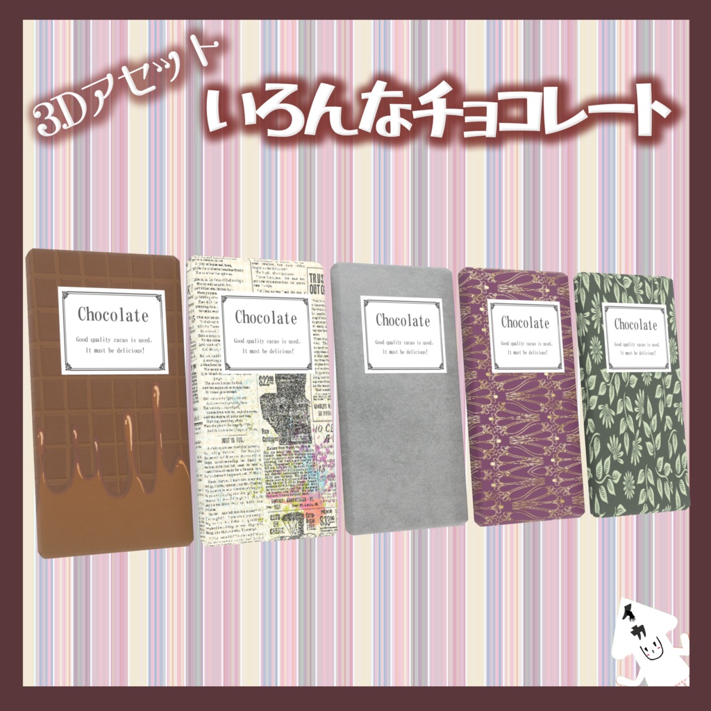 いろんなチョコレート(109点)