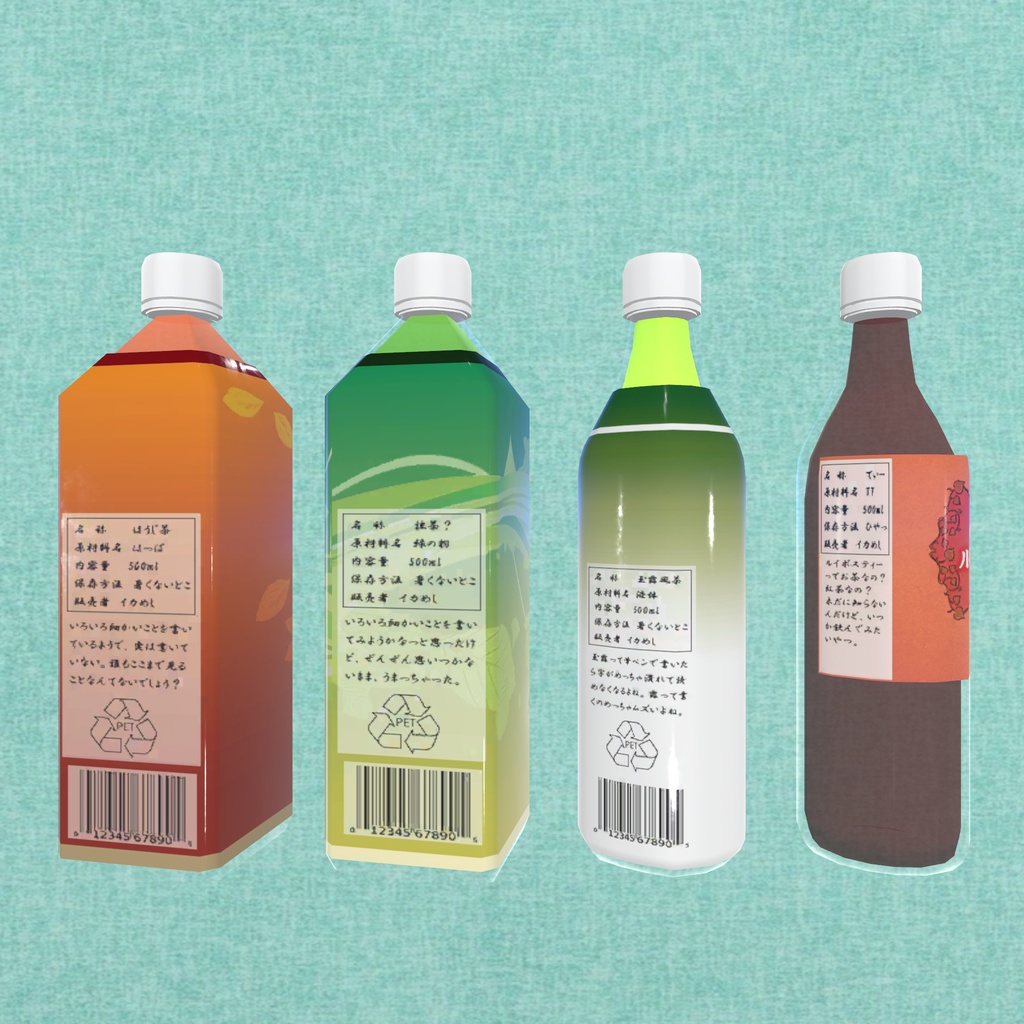 イカさんのコンビニで売ってる飲料品(48点)