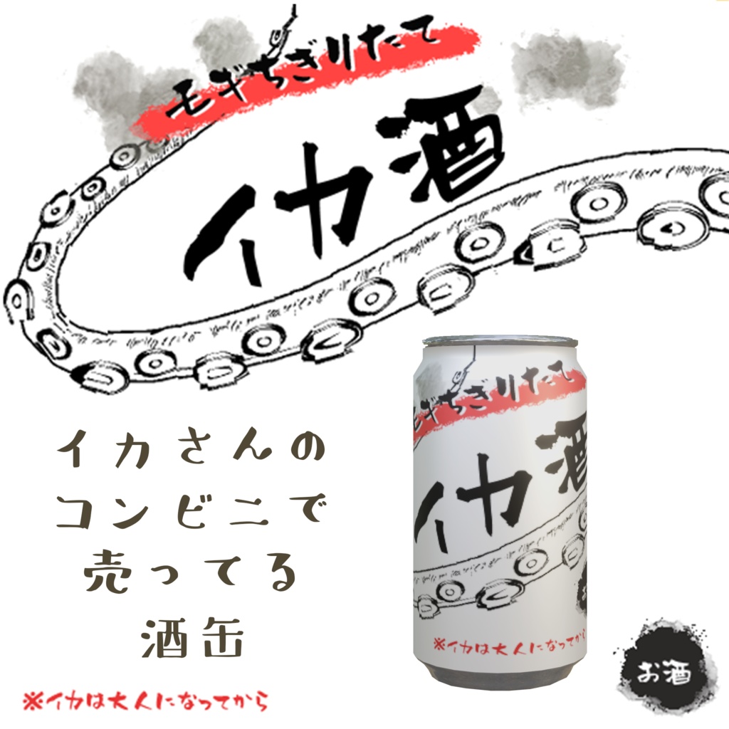 イカさんのコンビニで売ってる飲料品(48点)