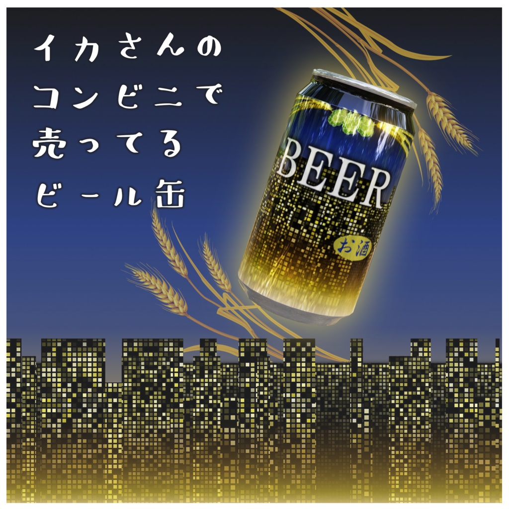 イカさんのコンビニで売ってる飲料品(48点)