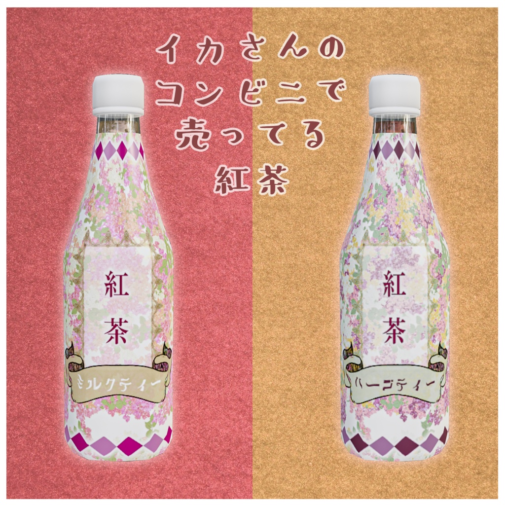 イカさんのコンビニで売ってる飲料品(48点)