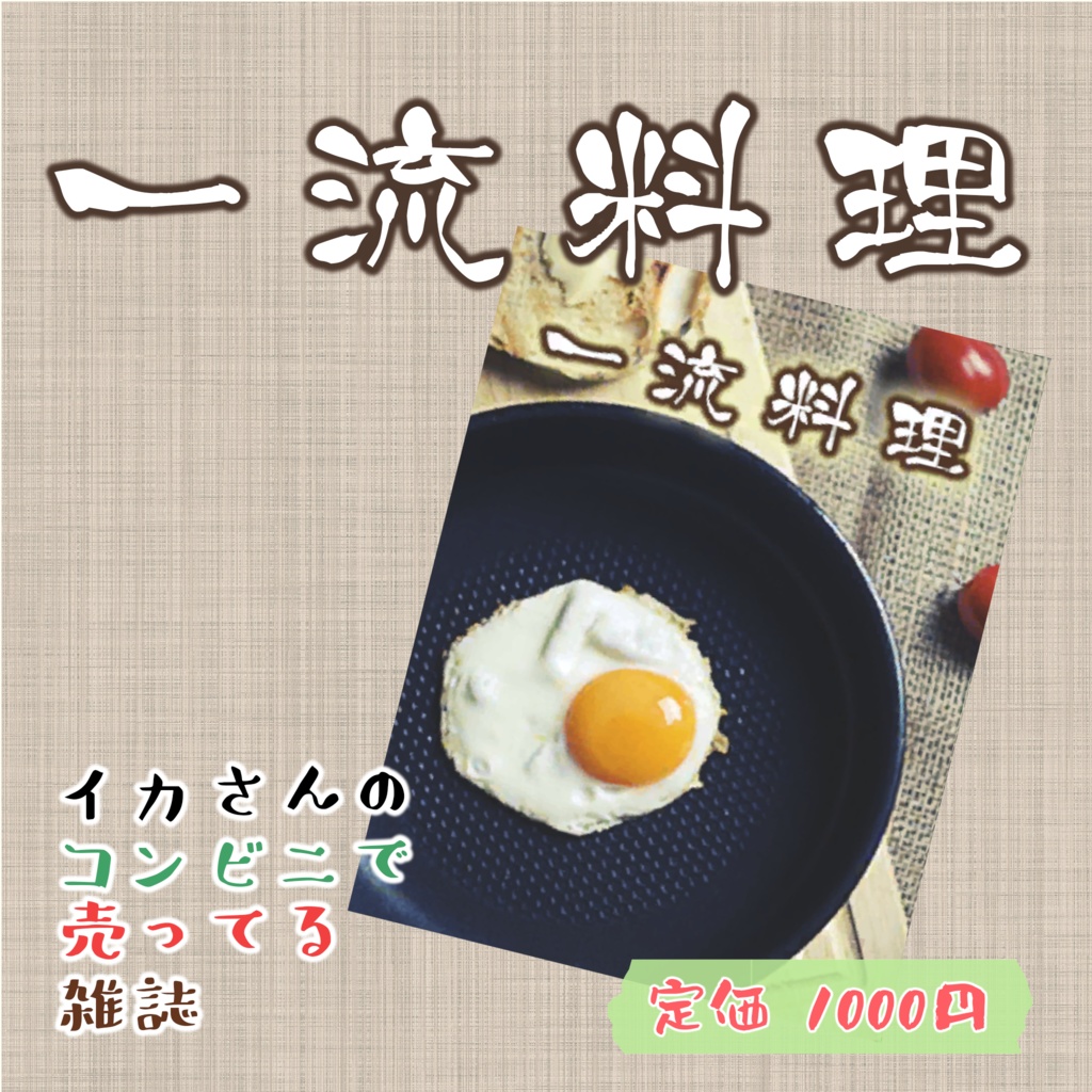 イカさんのコンビニで売ってる雑誌(28点)