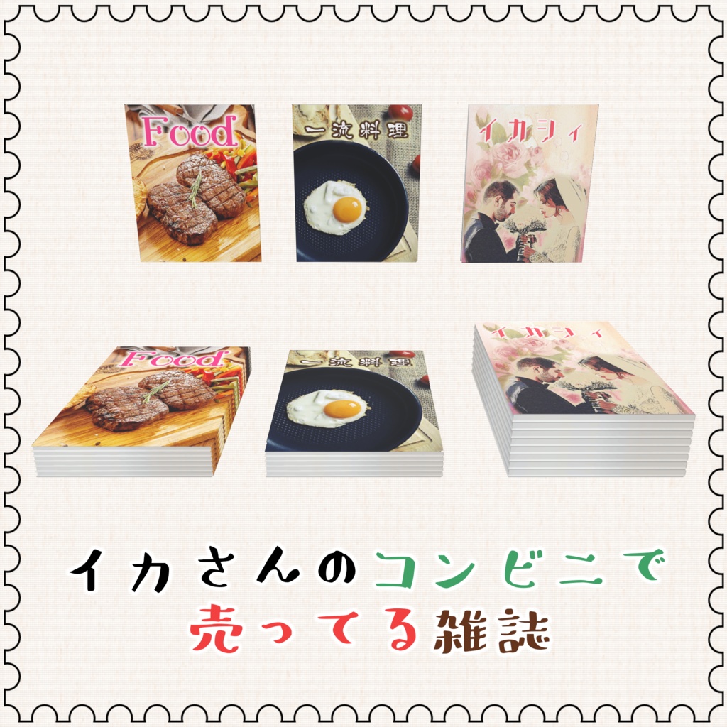 イカさんのコンビニで売ってる雑誌(28点)