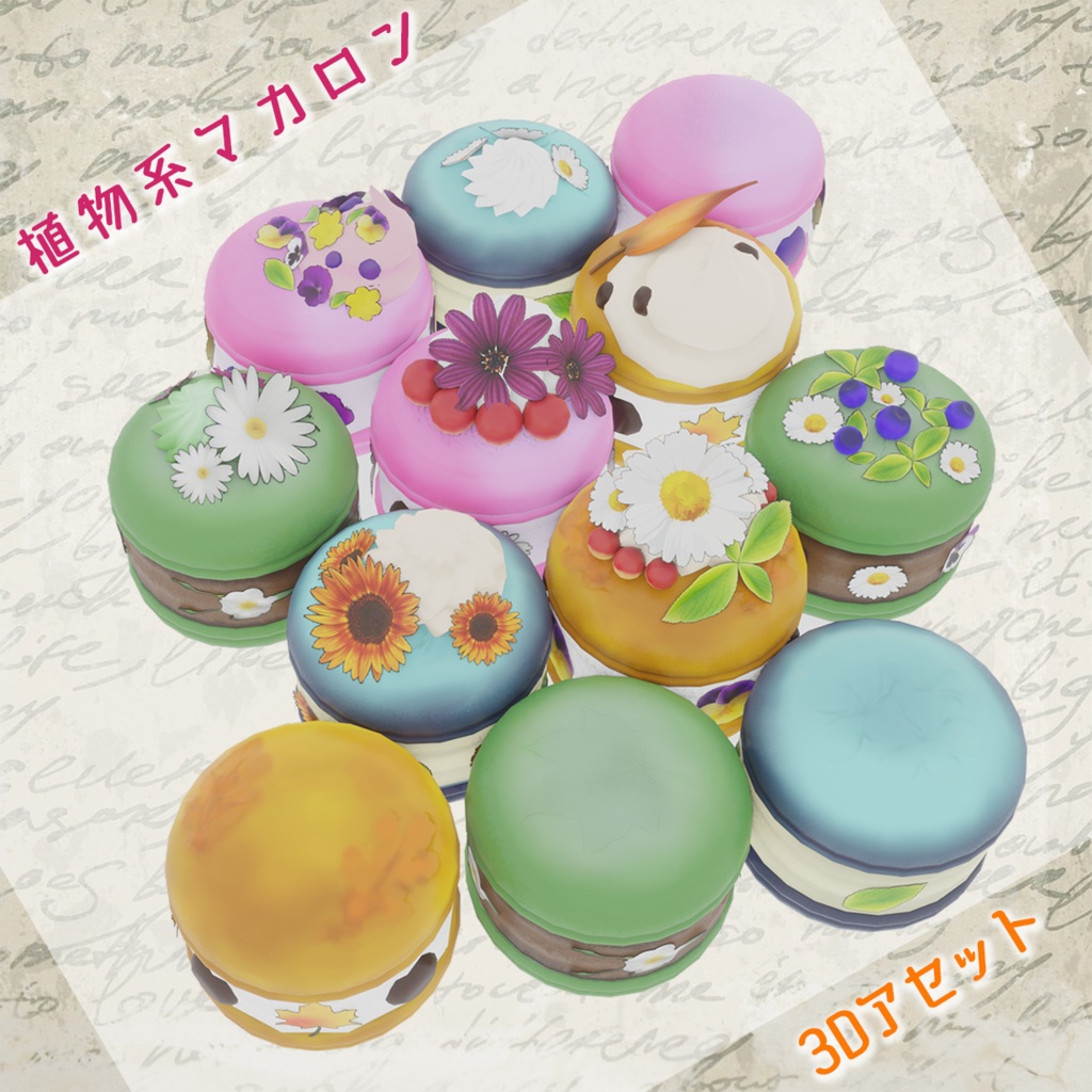 植物系マカロン(12点)