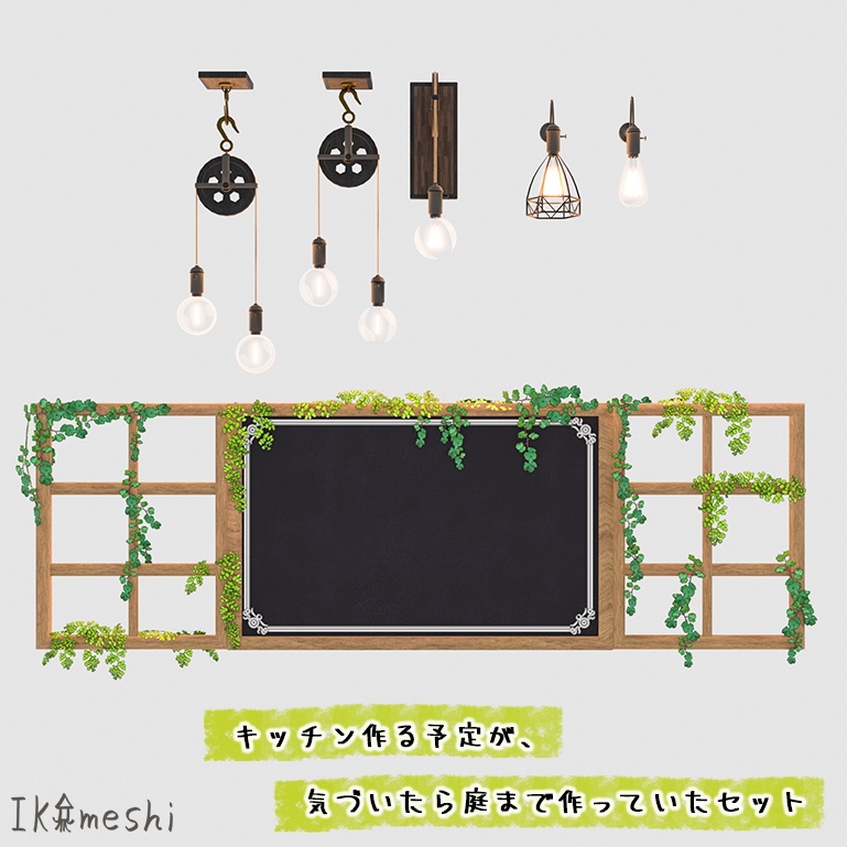 キッチンを作る予定が、気づいたら庭まで作っていたセット(多分530点)