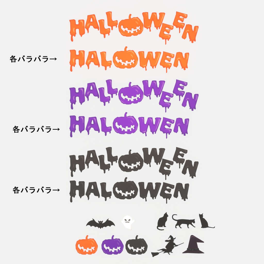 2022年 ハロウィンアセット(110点)
