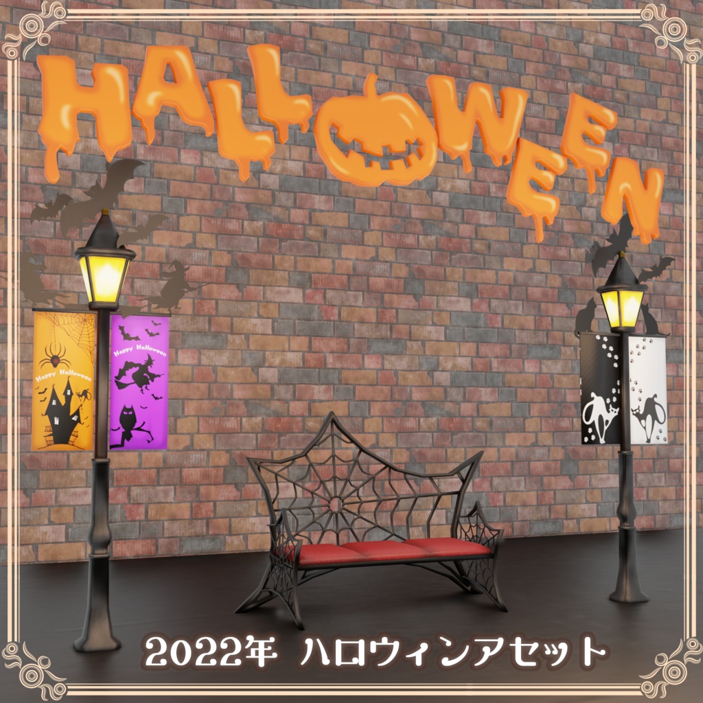 2022年 ハロウィンアセット(110点)