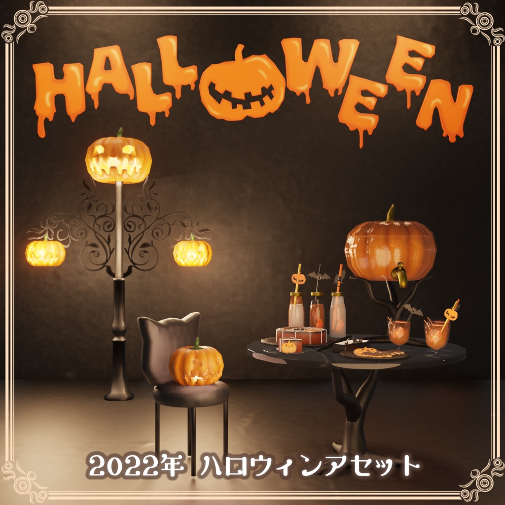 2022年 ハロウィンアセット(110点)