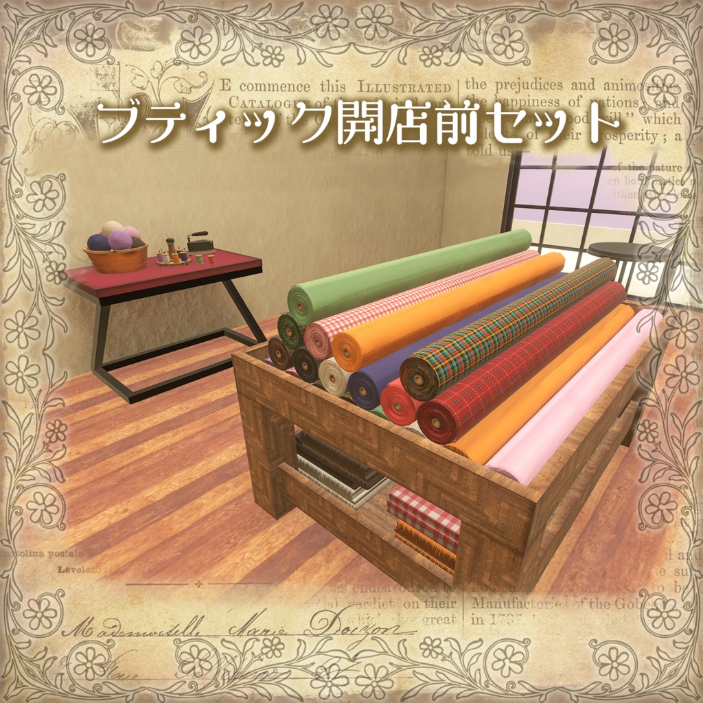 【VRChat想定】ブティック開店前セット(185点)