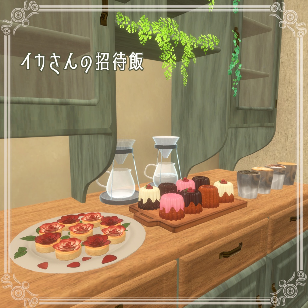 イカさんの招待飯(67点)