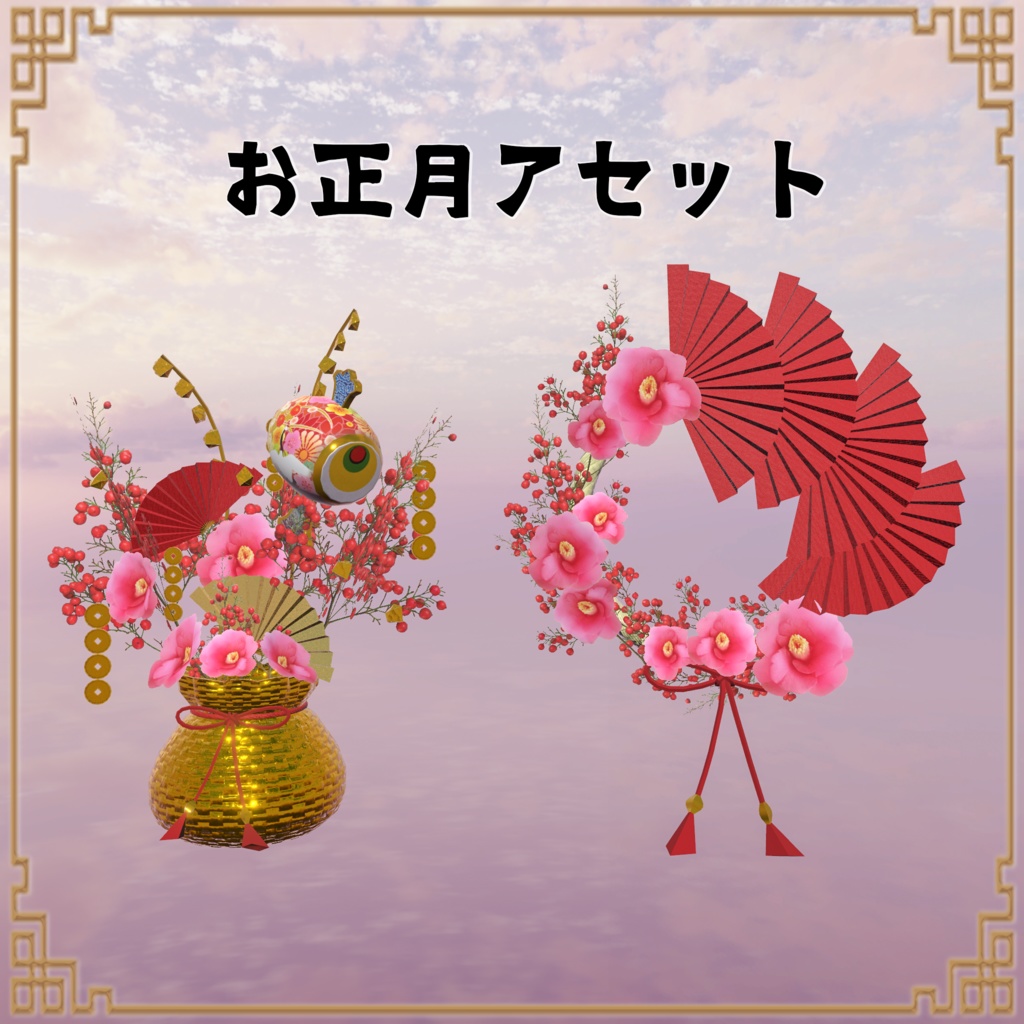 お正月アセット(28点)