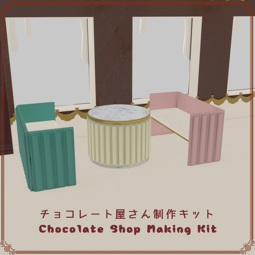 チョコレート屋さん制作キット(316点)