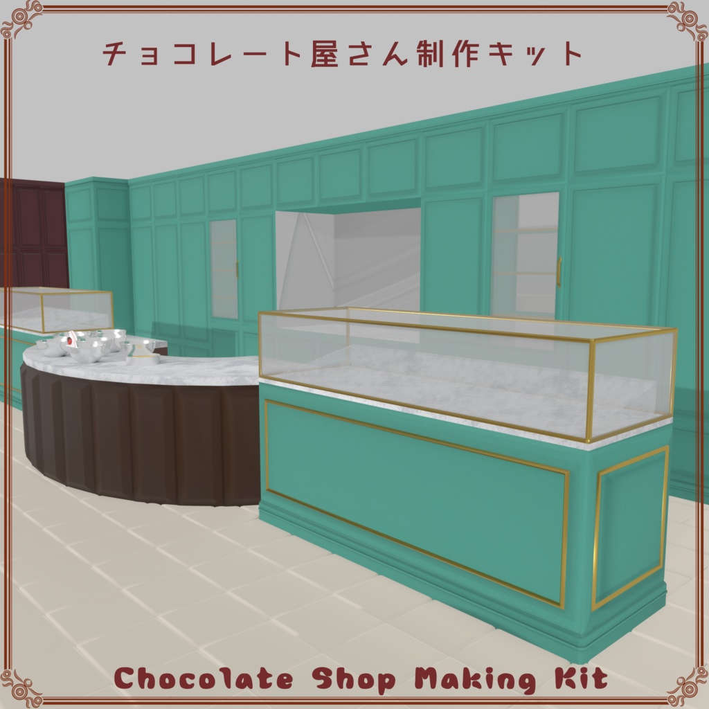 チョコレート屋さん制作キット(316点)