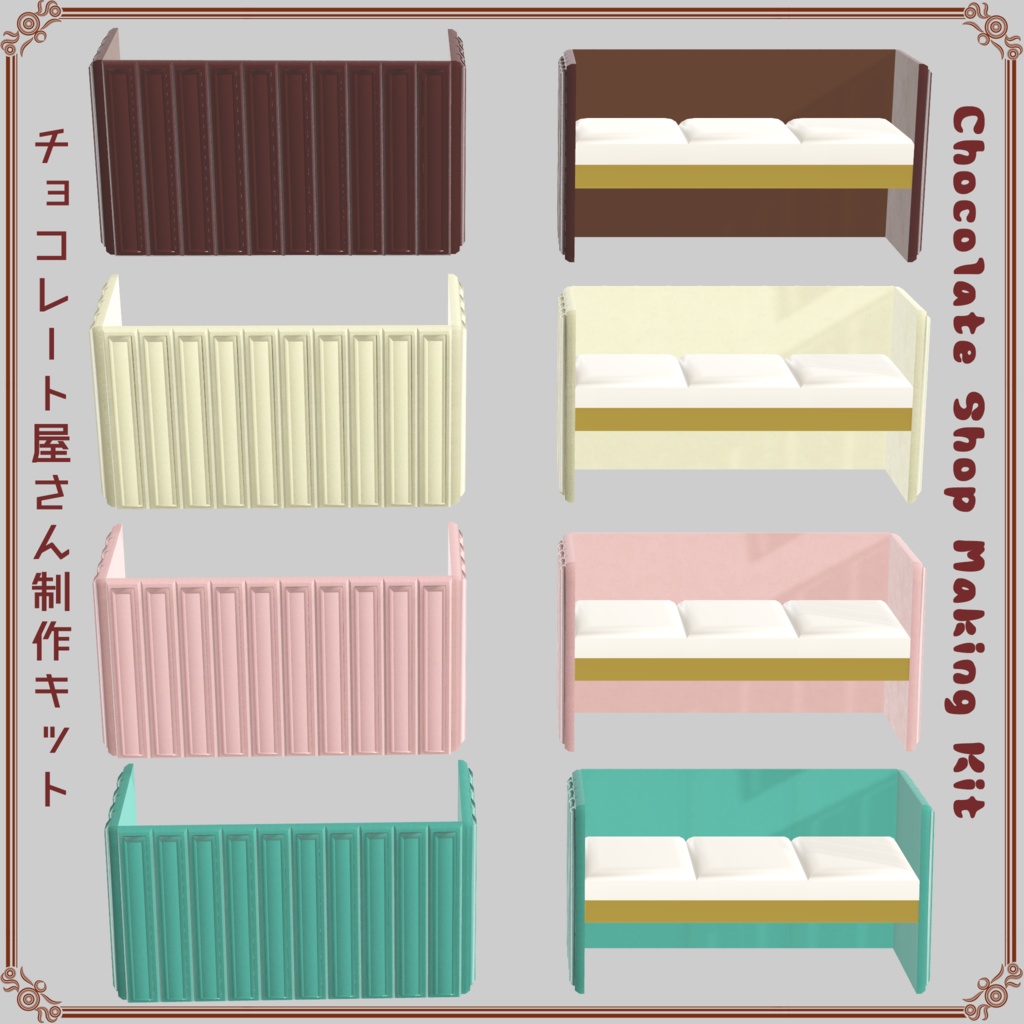 チョコレート屋さん制作キット(316点)