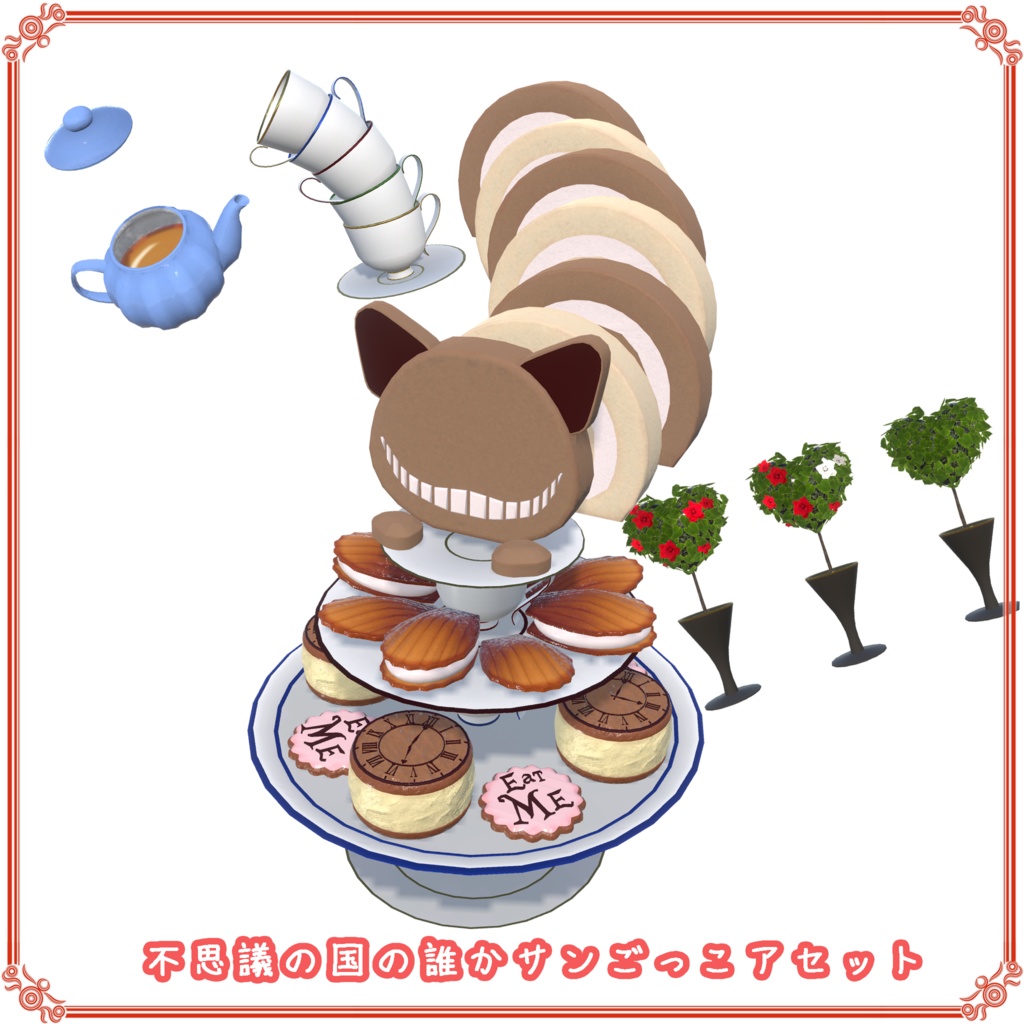 不思議の国の誰かサンごっこ(65点)