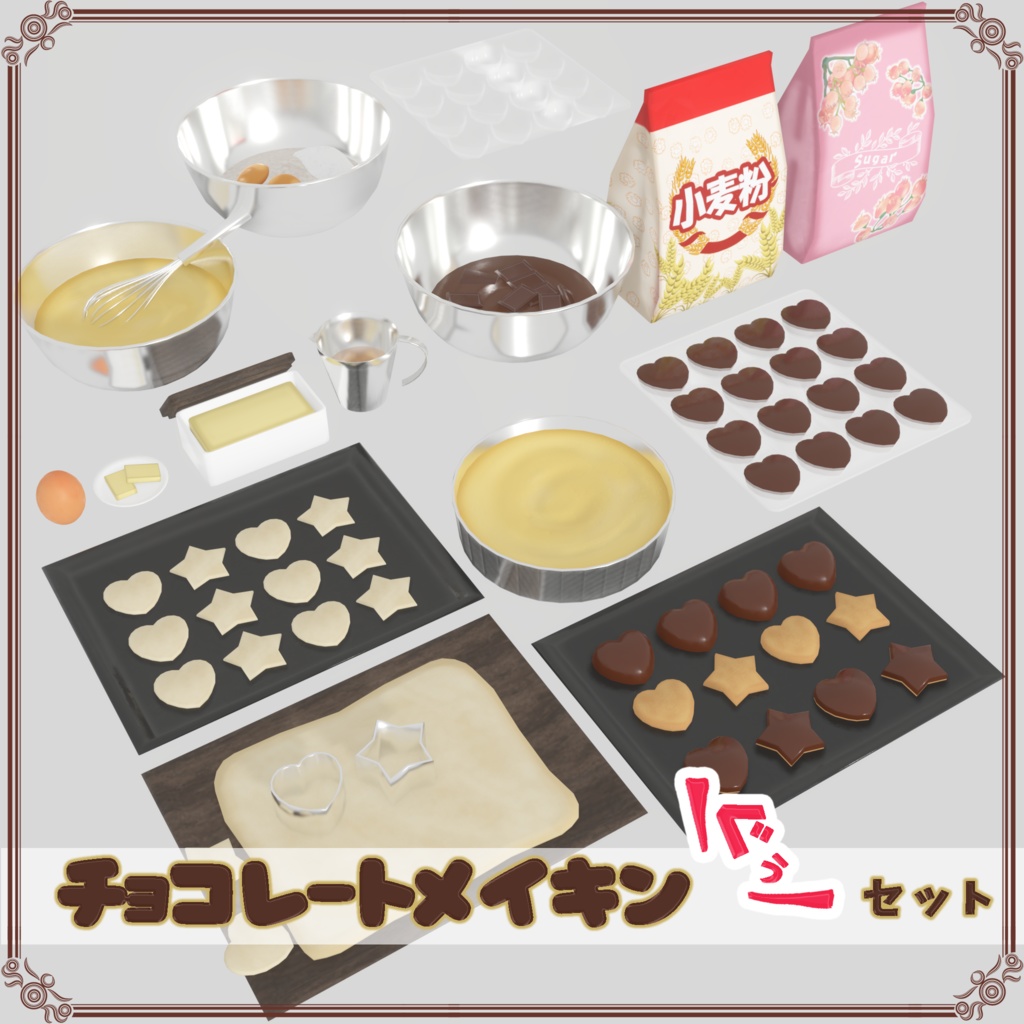 チョコレートメイキンぐぅセット(78点)