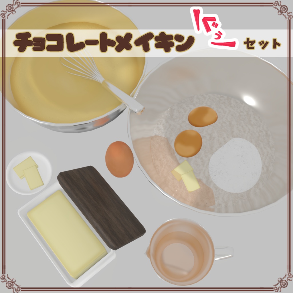 チョコレートメイキンぐぅセット(78点)